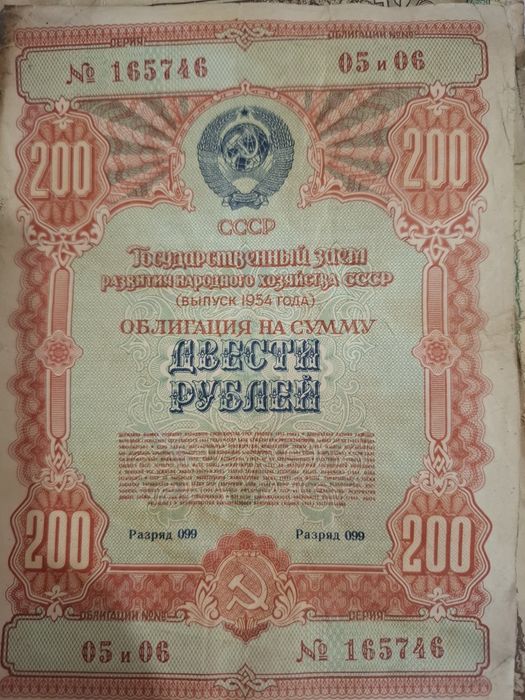 Продам старые облигации