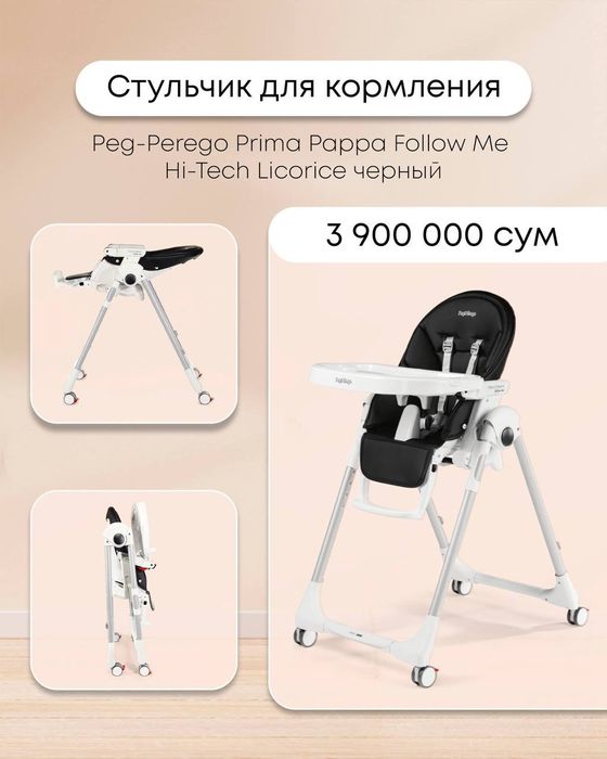 Стульчик для кормления Peg Perego