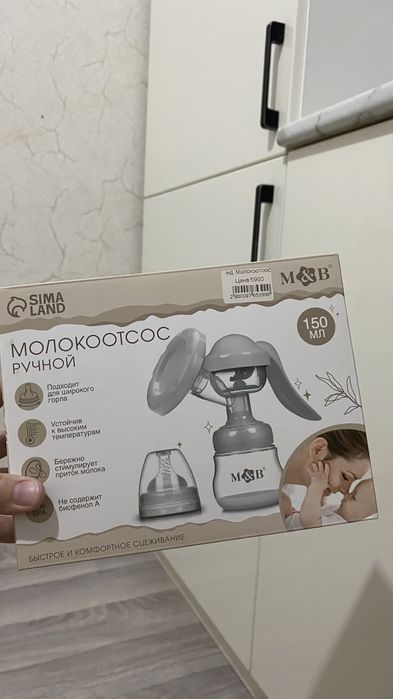 молокоотсос ручной