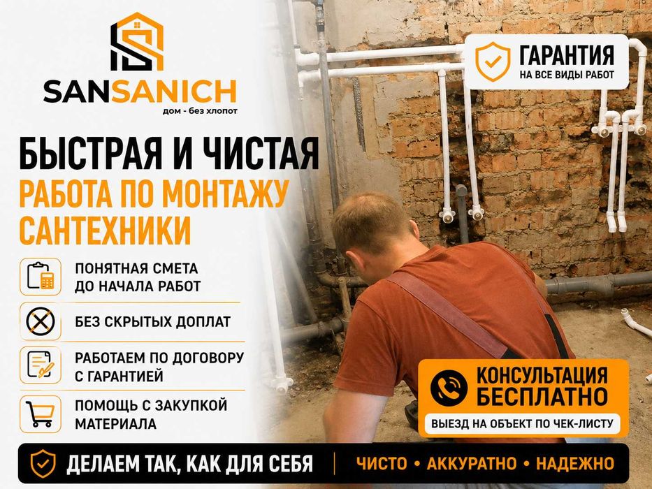 Сантехника под ключ