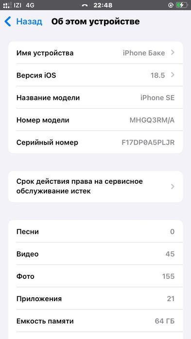 аифон se 2022 жағдаи зор