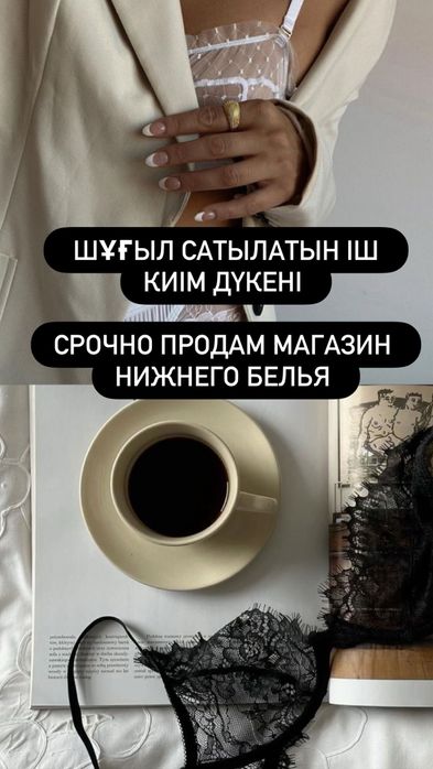 Продам бизнес бельевой бутик нижнее белье