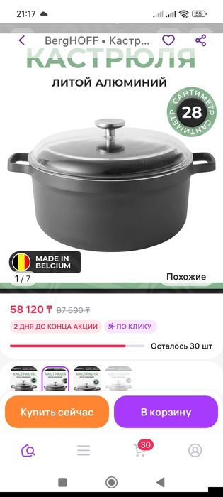 Продам кастрюлю Бергоф
