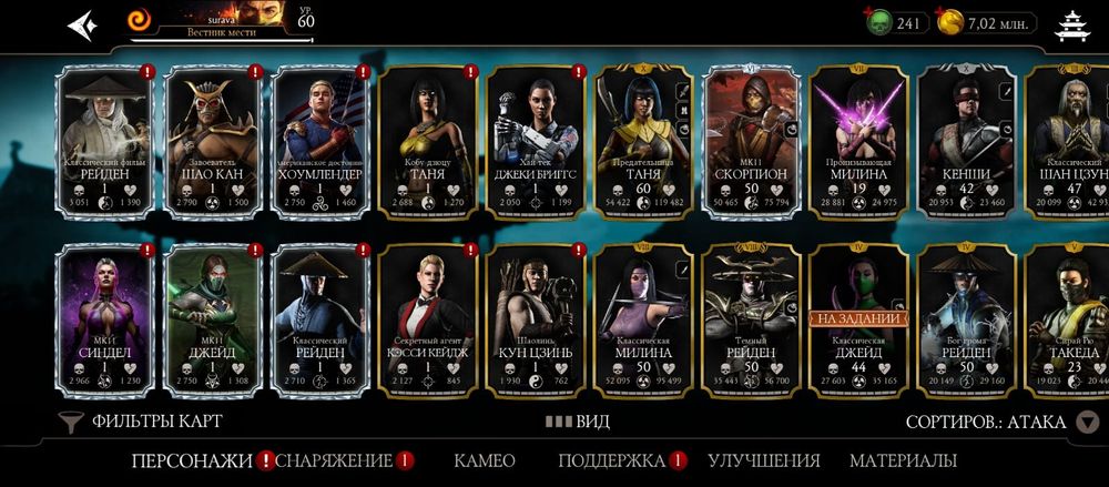 Мк мобайл аккаунт с хоумлендером