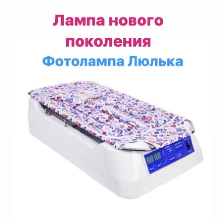 Фотолампа люлька в аренду