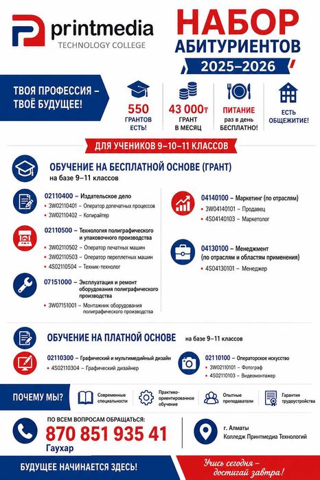 Поступай в колледж БЕСПЛАТНО!