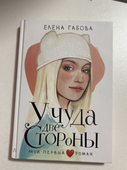 Книга новоя роман