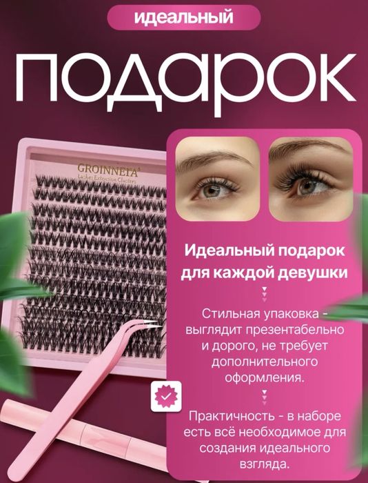 Накладные ресницы с клеем