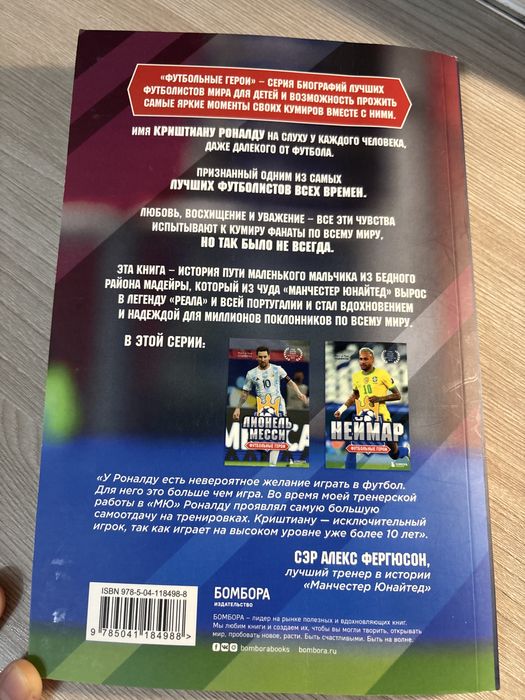 Продаю книгу Криштиану Роналду