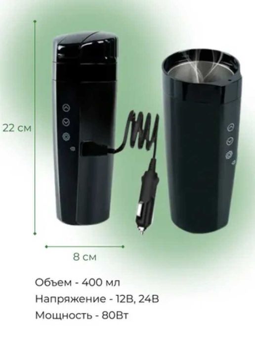 Кружка с подогревом для автомобиля