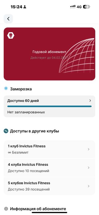 абонемент в Invictus Fitness