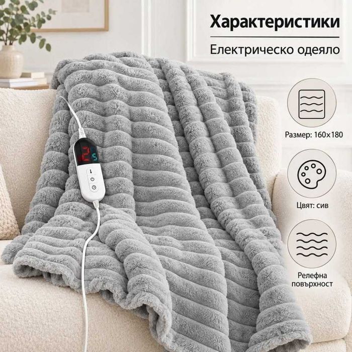 Име:Сиво електрическо одеяло с релефна текстура 160x180