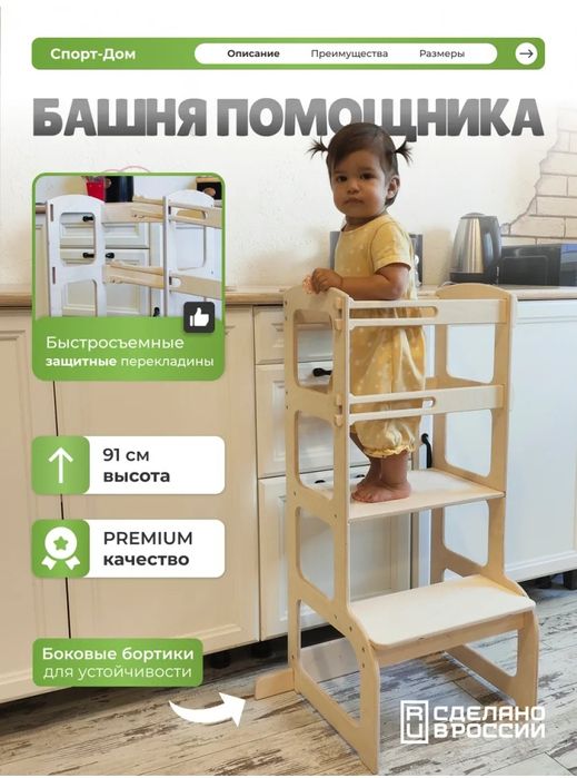 Башня помощника по Монтессори