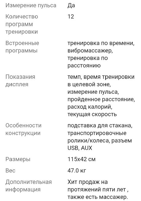 Продам беговую дорожку
