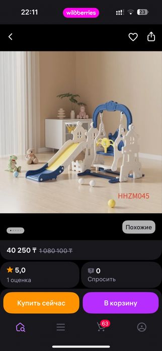 Игровой комплекс