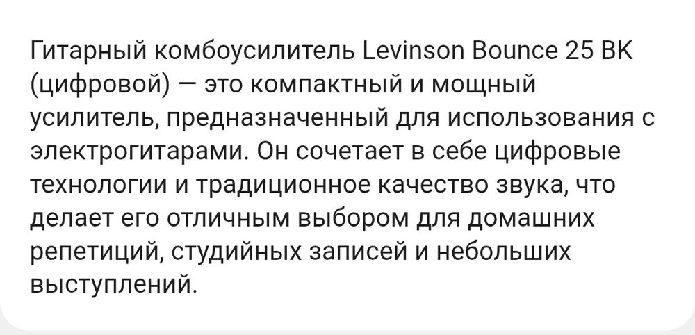 Гитарный комбоусилитель - 25 ватт.