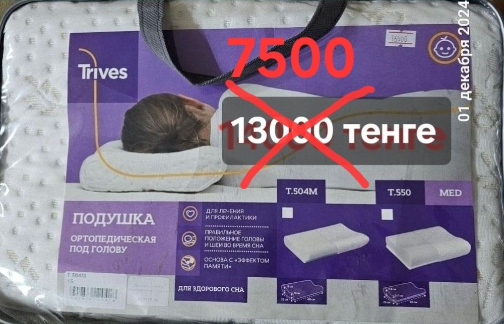 Подушка ортопедическая