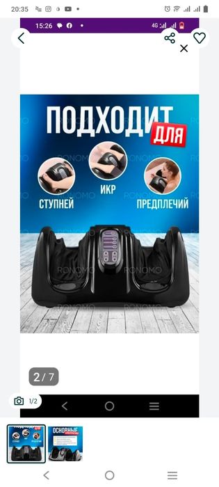 Массажер для ног