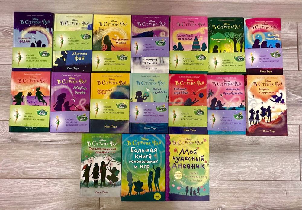 Полный комплект книг Disney «В Стране Фей»