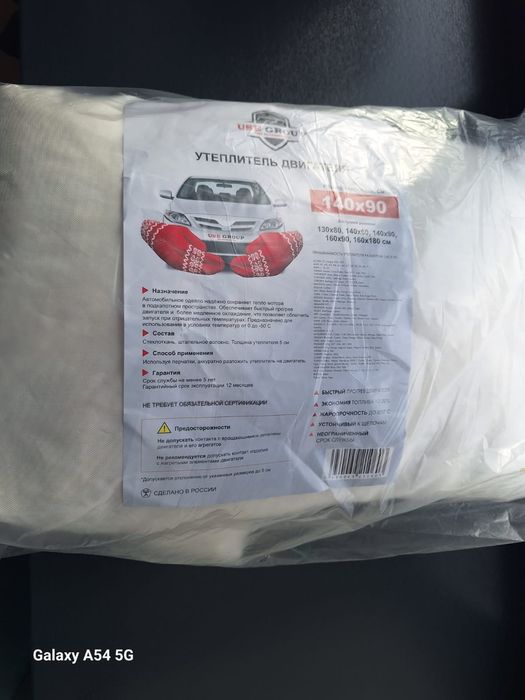 Автоодеяло авто одеяло