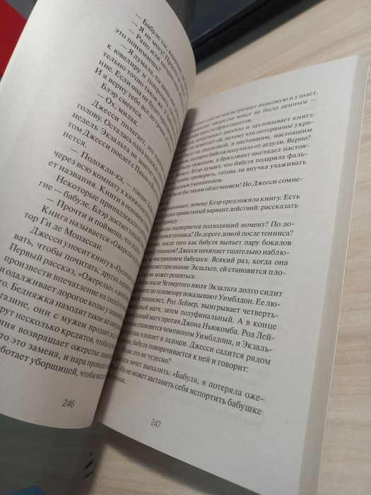 "Лето" Элин Хильдебранд