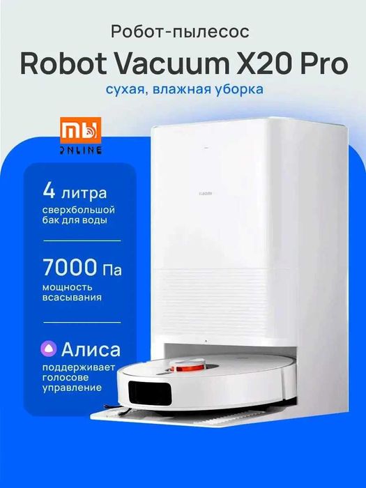 Умный робот пылесос с базой Xiaomi Robot Pilesos X20 Pro Гарантия!