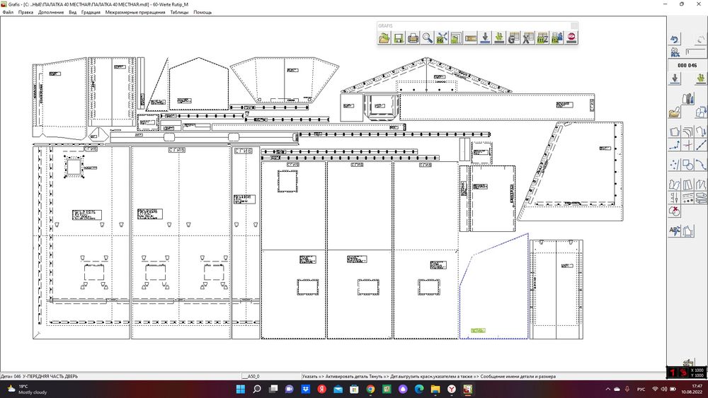 Лекала в САПР Grafis