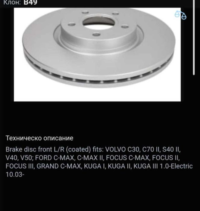 Дискове предни чисто нови.