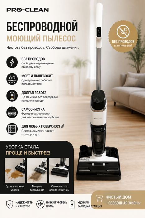 Беспроводной моющий пылесос