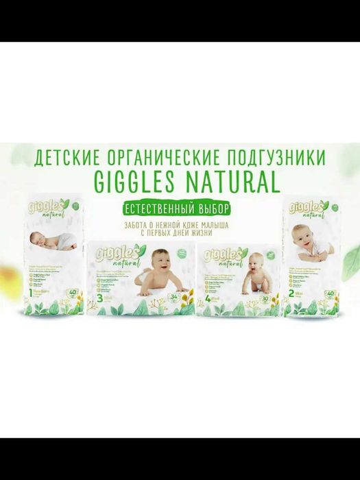 Подгузники турецкие детские giggles