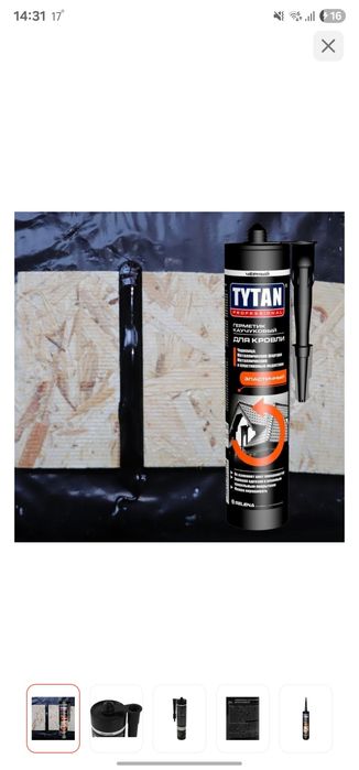 Каучуковый Герметик