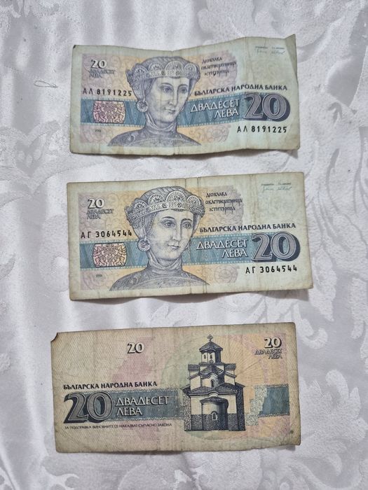 Левови банкноти номинал 20 лв от 1991 г.