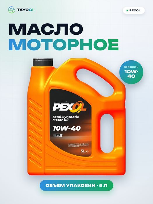 Масло моторное Pexol T3 10W-40, 5 л