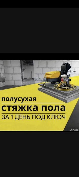 полсухая стяжка хзматлари 24/7
