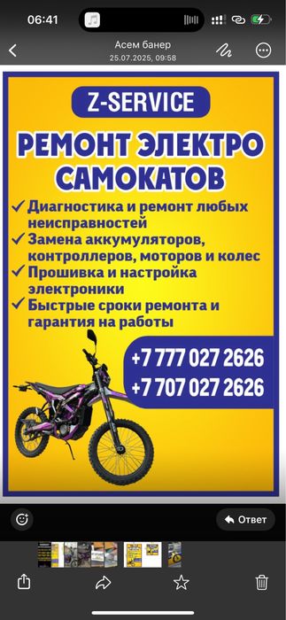 Ремонт электросамоката,замена шины, ремонт электровелосипеда,