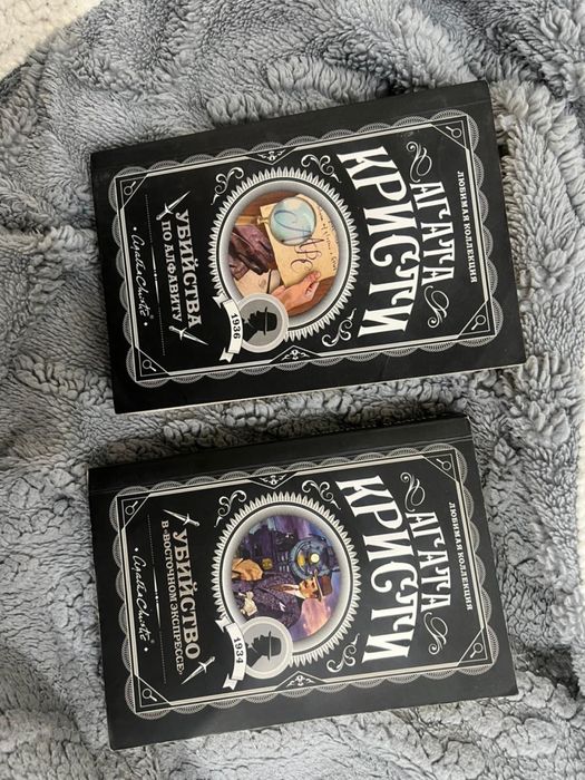 Книги Агата кристи