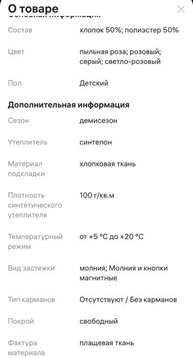 Продам демисезонный детский комбез