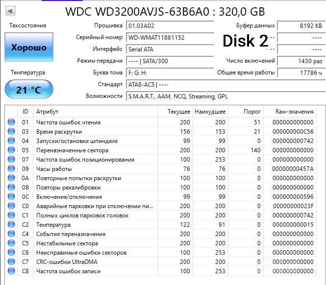 WD HDD 3'5 320GB