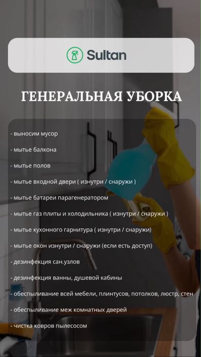 Клининг уборка чистка