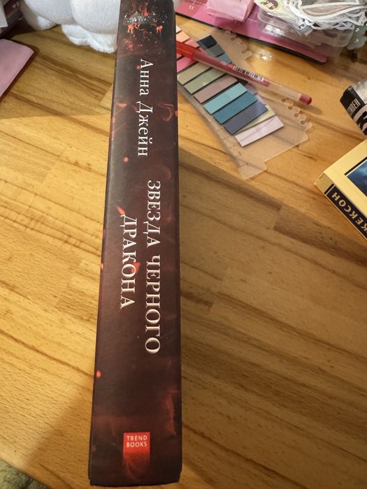 книга анны джейн