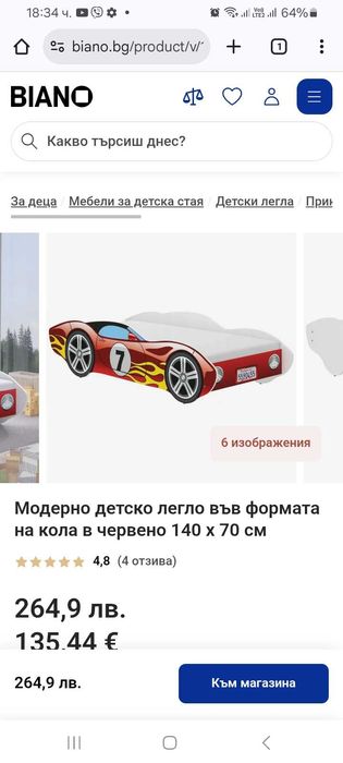 Децко легло кола