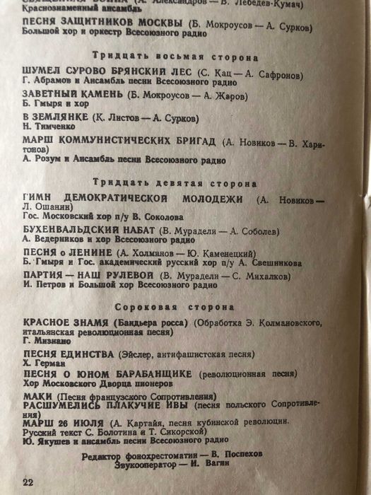 Фонохрестоматия по истории СССР .19 шт.