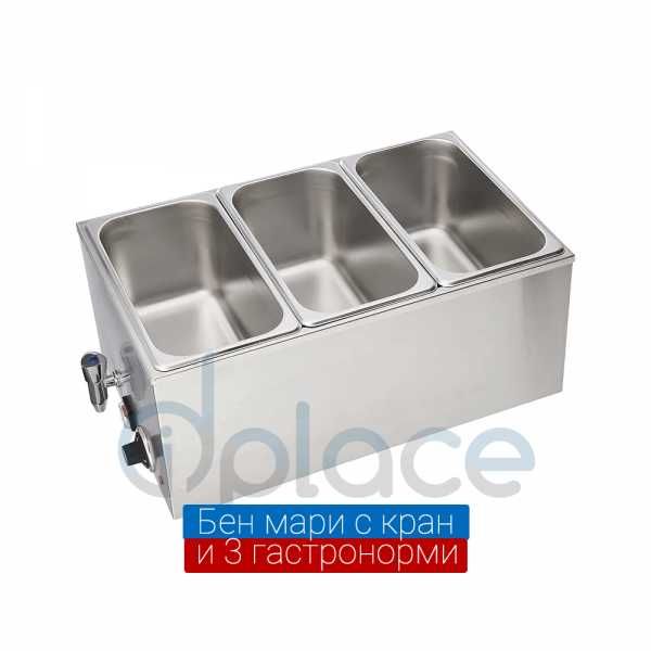 Бен мари с 3 модела с дълбочина 15см с капаци