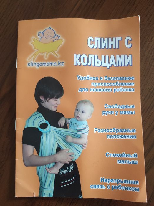 Слинг переноска детский