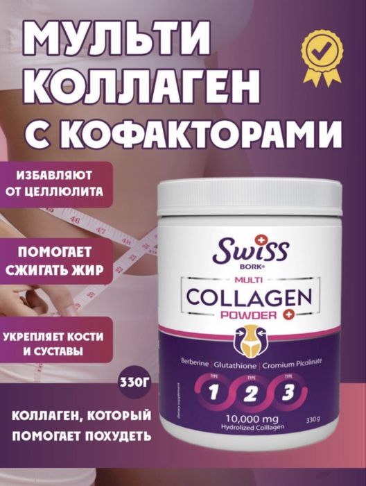 Swiss Bork Multi Collagen