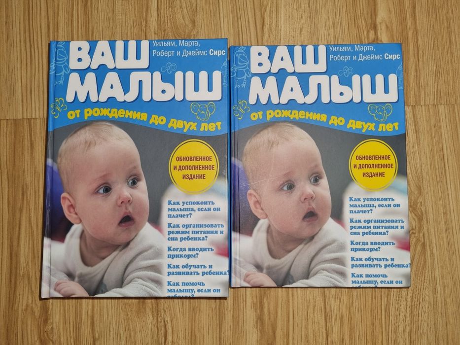 Книга Ваш малыш от рождения до двух лет.