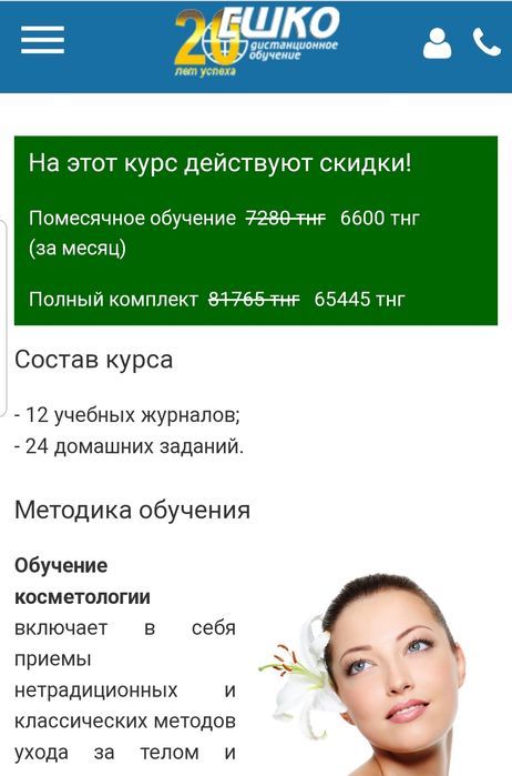 ЕШКО Современная косметология