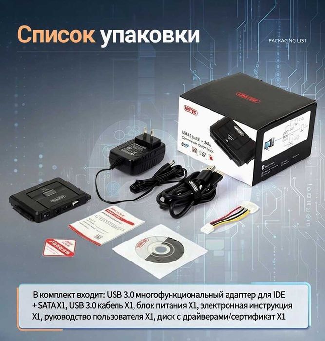 "Unitek" Y3321 USB 3.0 в жесткого диска 2.5/3.5 IDE/SATA HDD/SSD