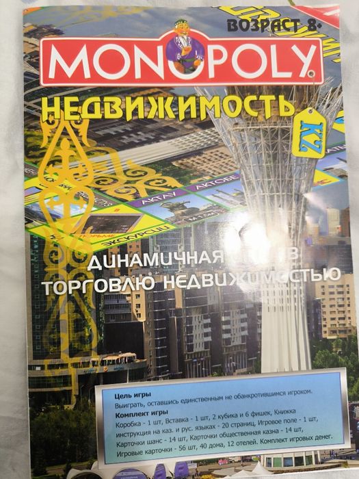 Монополия недвижимость