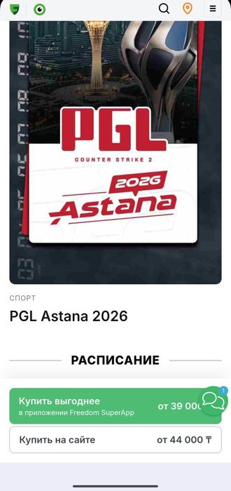 PGL Астана 2026, есть 4 билета